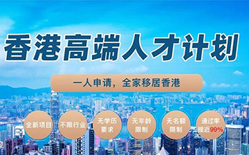 「中国香港」18万人才申请身份，11万人获批