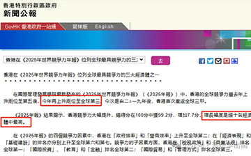 「中国香港」全球竞争力升至全球第三!