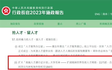 「中国香港」香港高才通A类申请条件放宽，盘点高才通政策变化