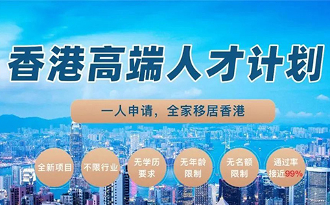 「中国香港」香港 | 身份申请的“红利期”，抓紧机遇别错过！