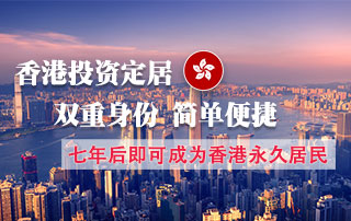 香港资本投资者入境计划