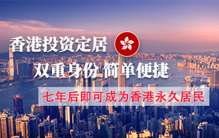 香港资本投资者入境计划